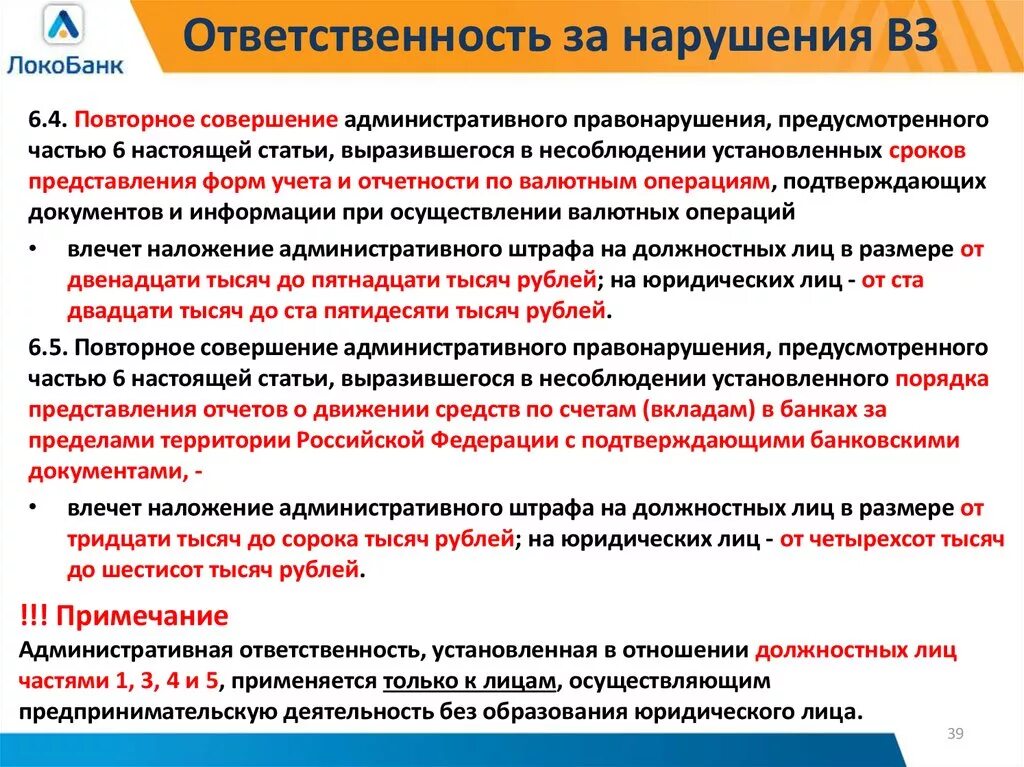 Совершении административного правонарушения предусмотренного ч