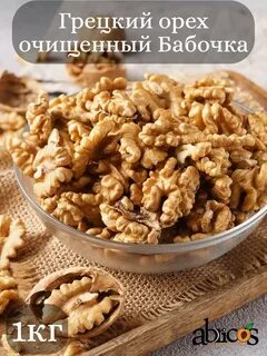 Гр грецкий орех