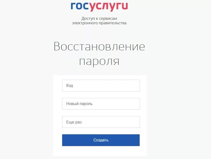 Госуслуги вход восстановить пароль. Госуслуги. Пароль на госуслуги. Госуслуги восстановление пароля. Госуслуги забыл пароль.