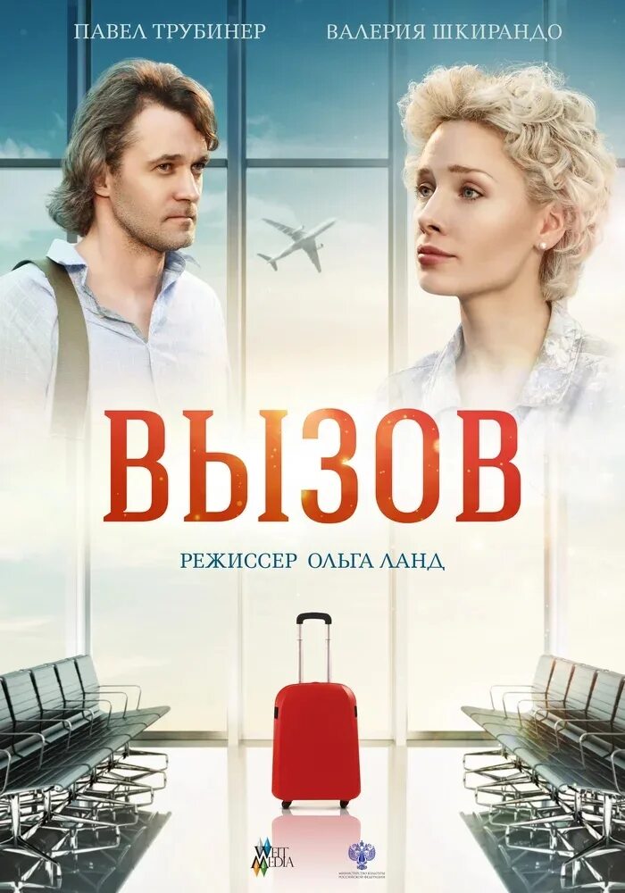 Вызов 2016. Вызов фильм, 2015. вызов фильм 2016.