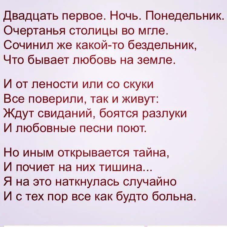 Ахматова 20 строчек. 21 Ночь понедельник Ахматова стих. Ахматова двадцать первое ночь. Двадцать первое ночь понедельник Ахматова. Двадцать первое ночь понедельник Ахматова стих.