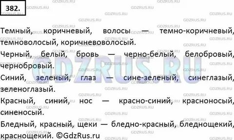 Сложные прилагательные темный