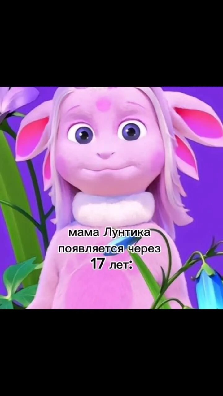 Лунтик 2025 г. Лунтик 2025 г