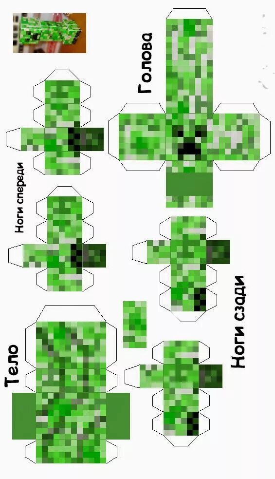 Майнкрафт раскладка. Голова КРИПЕРА схема. Персонажи из МАЙНКРАФТА из бумаги КРИПЕР. Майнкрафт из бумаги схемы.