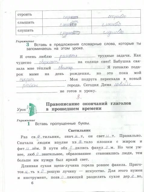 Русский язык 4 класс рабочая тетрадь Кузнецова пишем грамотно. Русский язык 4 класс рабочая тетрадь Кузнецова 2 часть стр 3. Русский язык 2 класс рабочая тетрадь Кузнецова стр 4. Рабочая тетрадь по русскому языку 4 класс Кузнецова. Кузнецова рабочая тетрадь 2 класс готовые