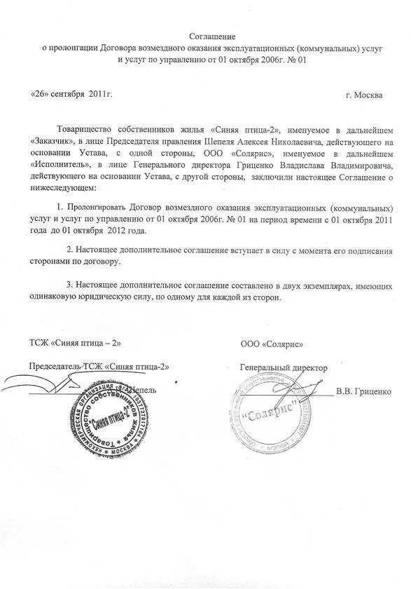 Уведомление о продлении аренды нежилого помещения образец. Письмо о пролонгации договора на оказание услуг. Соглашение о продлении коллективного договора образец. Письмо о непролонгации договора. Письмо о продлении срока договора.