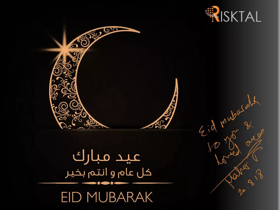 Ид мубарак это. Eid Mubarak поздравления. Eid Mubarak открытки. С праздником Eid Mubarak. ИД мубарак на арабском.