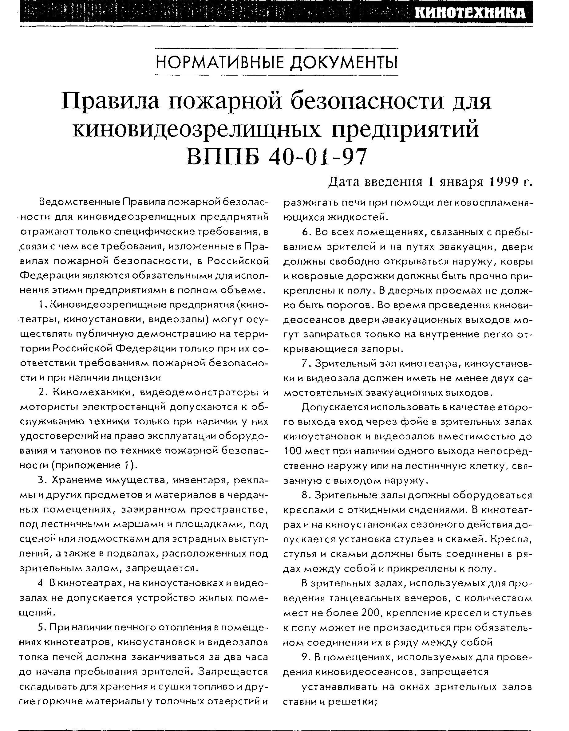 Вппб 13 01 94. Вппб 13 01 94