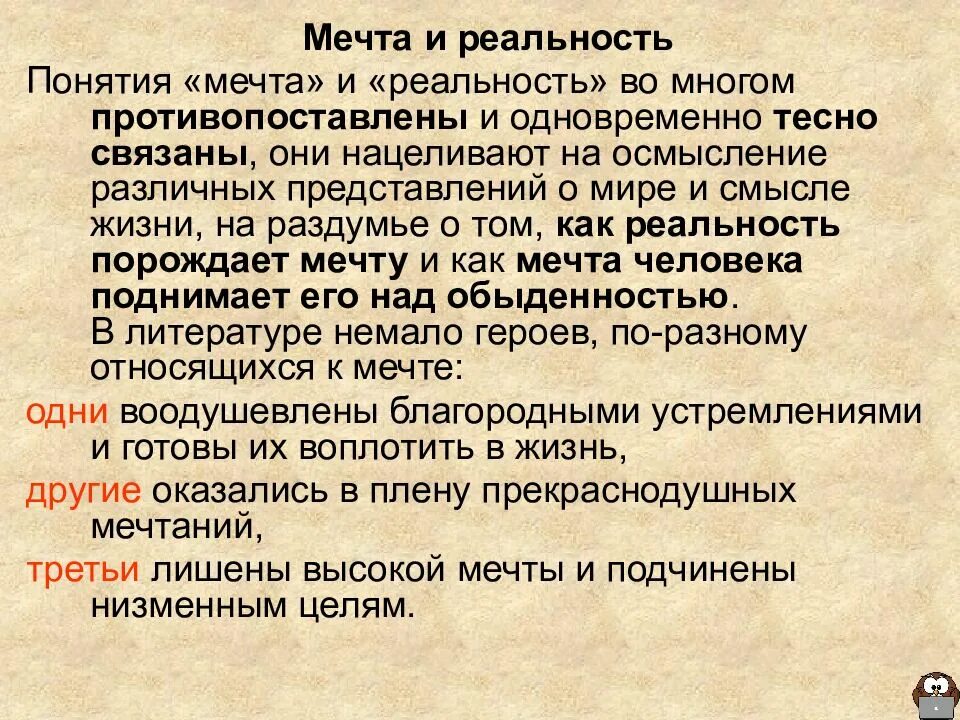 Мечты и реальность. Что такое мечта сочинение. Сочинение мечта и реальность. Устойчивое выражение мечта голубая. Тезис на тему мечта и реальность.