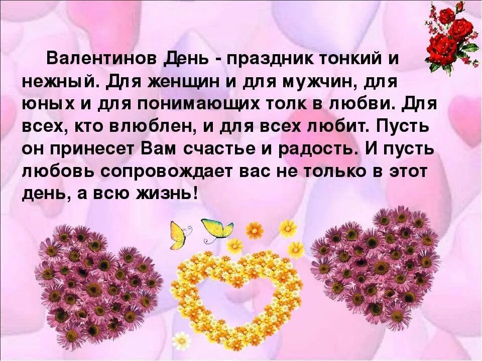 Праздник день влюбленных история праздника кратко. Валентинов день история.