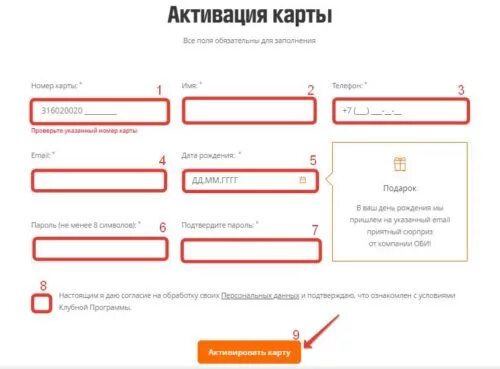 Stolichki ru активировать карту. Оби активация карты. Www.obiclub.ru активация. Активация карты Оби СПБ. Карта магазина верный личный кабинет.