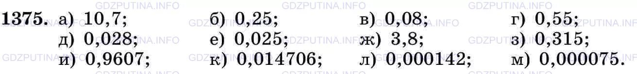 Математика 5 класс виленкин номер 1375