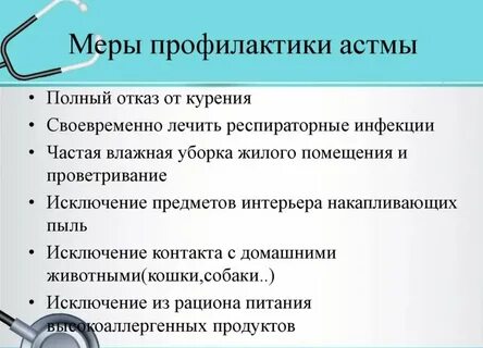 План бронхиальной астмы