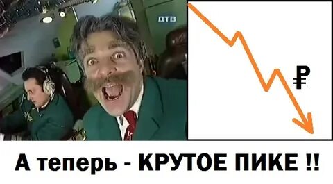 Быть на пике это
