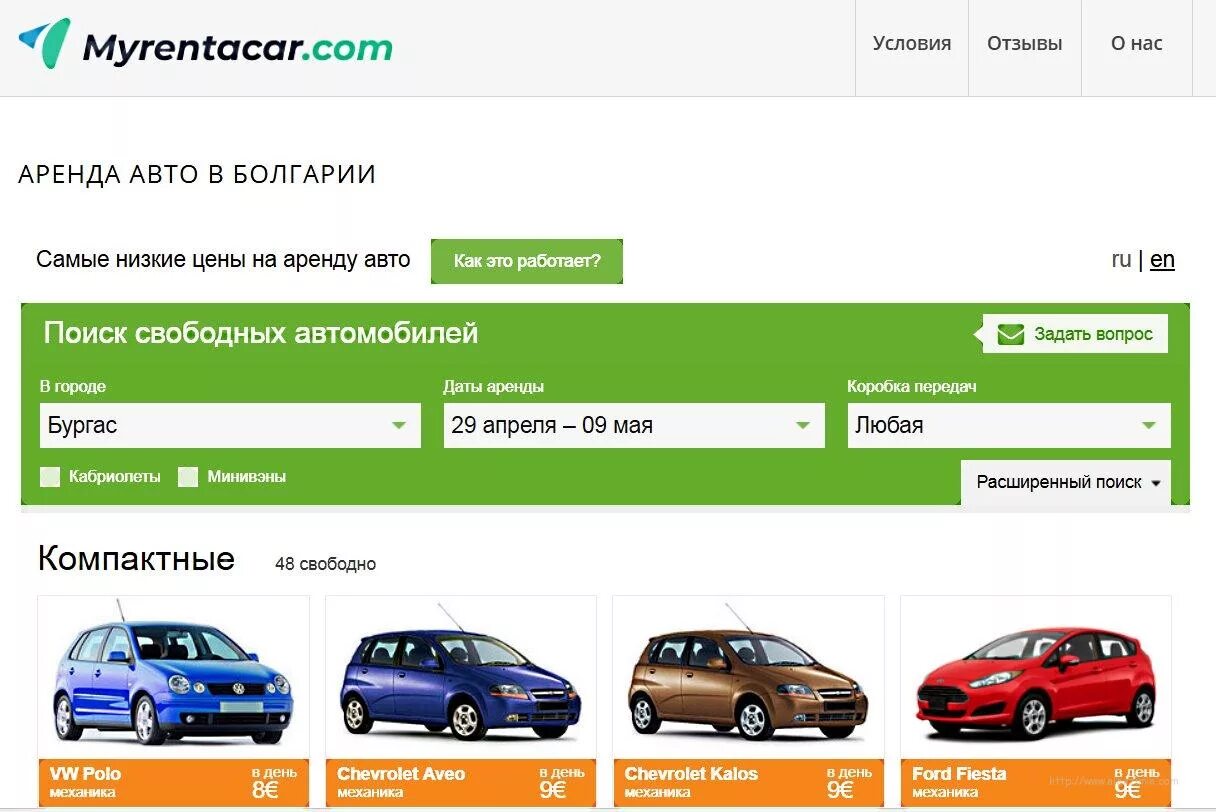 Прокат автомобилей стоимость. Авто Болгария. Аренда автомобиля. Прайс проката автомобиля. Стоимость проката автомобилей.