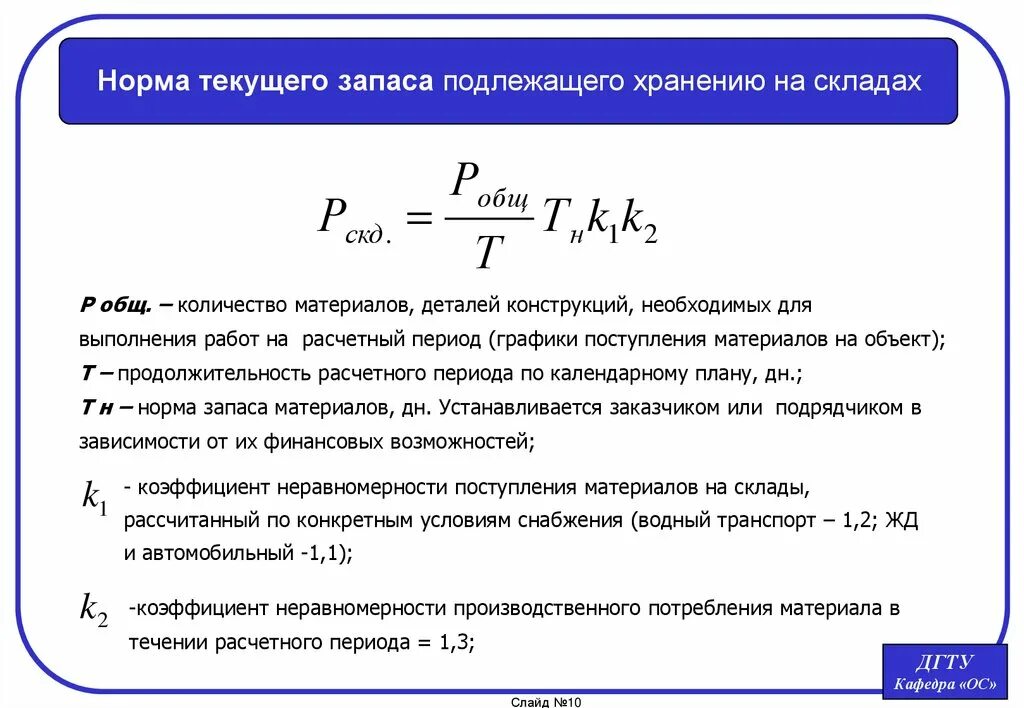 10 запас материалов