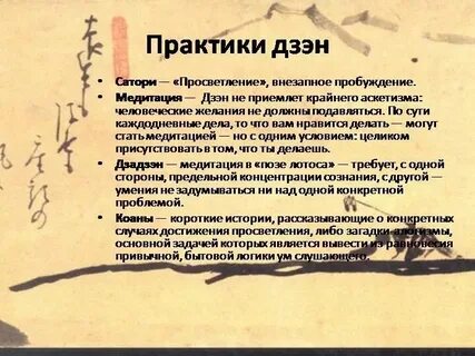 Эгине дзен на русском языке