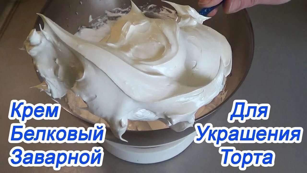 Подходит ДЛЯ ВСЕГО! Крутой КРЕМ ПЛОМБИР! Простой и Очень УСТОЙЧИВЫЙ! Без Сливок!