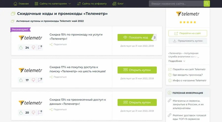 T me site telemetr io made cashapp. Промокод телеметр. Телеметр репосты. Telemetr. Можно ли в телеметре выгружать статистику?.