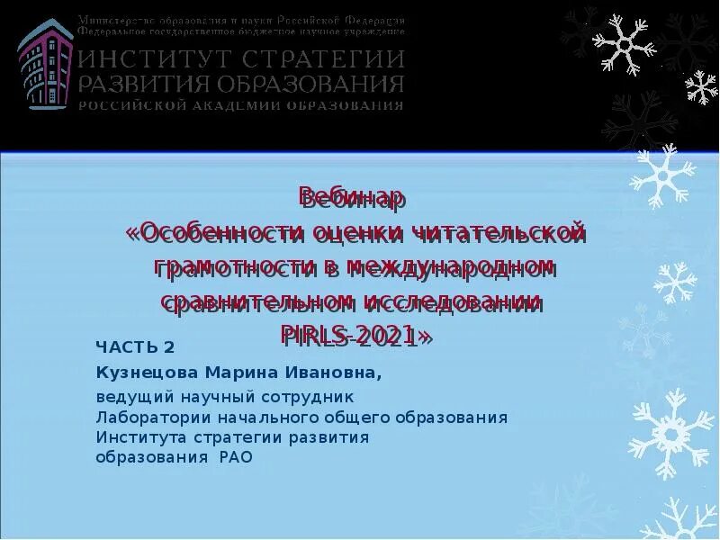 Читательская грамотность 2025. Вебинар развитие читательской грамотности. читательская грамотность россия 2025. тема вебинаров по читательской грамотности начальная школа-2025.
