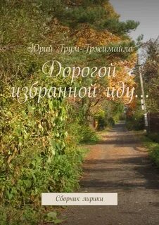 Сборник пошло