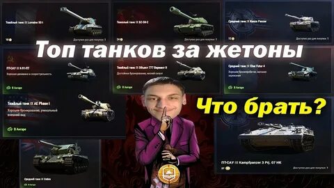 Танки за жетоны
