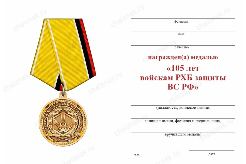 Юбилейная медаль "100 лет войскам связи" планка. Медаль 105 лет войскам связи. Медаль связиста. Медаль 105 лет войскам связи. Медаль 105 лет войскам связи.