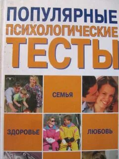 Популярная психология
