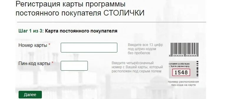 Stolichki ru регистрация активировать карту. Столички регистрация карты. Регистрация карты. Карта аптеки Столички. Аптека Столички активация карты.