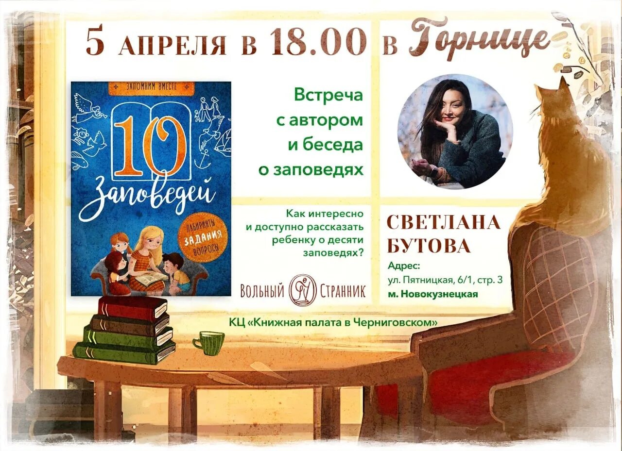 10 заповедей книга. Заповеди для детских поэтов. Приглашение на встречу с писателем. Книги к 1 апреля. Апрель книги.