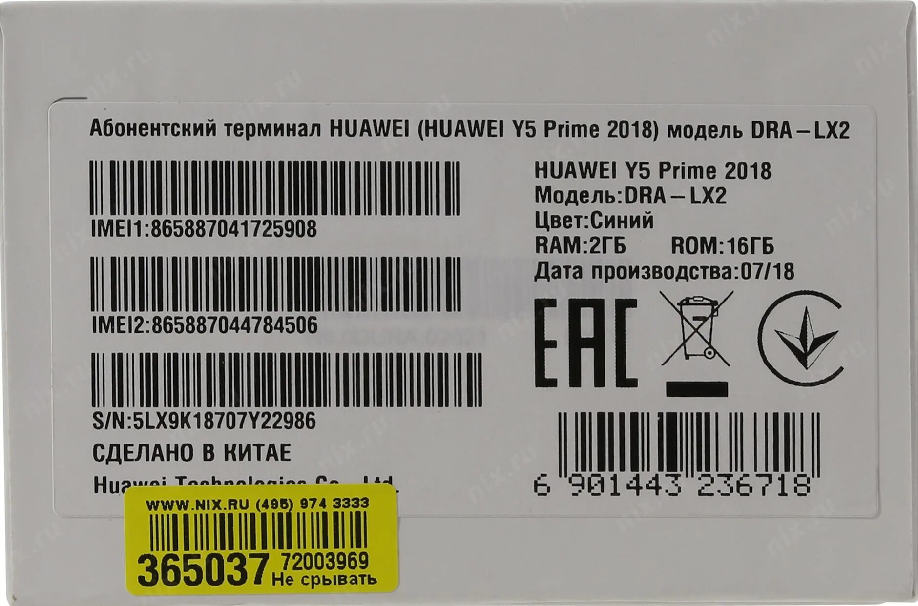 Huawei y91 характеристики. Imei huawei. huawei y5 imei. imei хонор. huawei y5 lite 2018 имей.