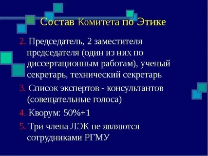 Этические комитеты в новой зеландии называются