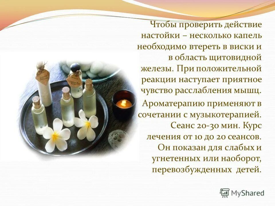 тест фитотерапия с ответами