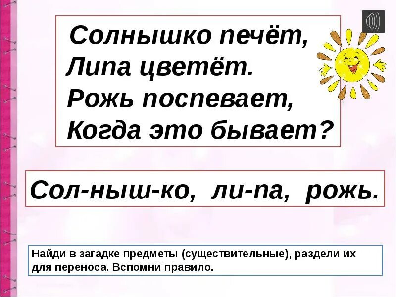 Как перенести слово медведь. Слоги в слове медведь. Правила переноса слов с удвоенными согласными. Как перенести слово солнышко. Правило переноса слова русский язык 1 класс.