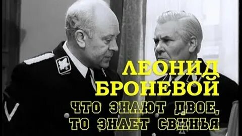 Что знают двое