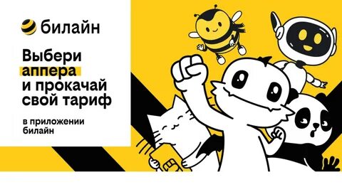 Билайн тариф всегда на связи 9