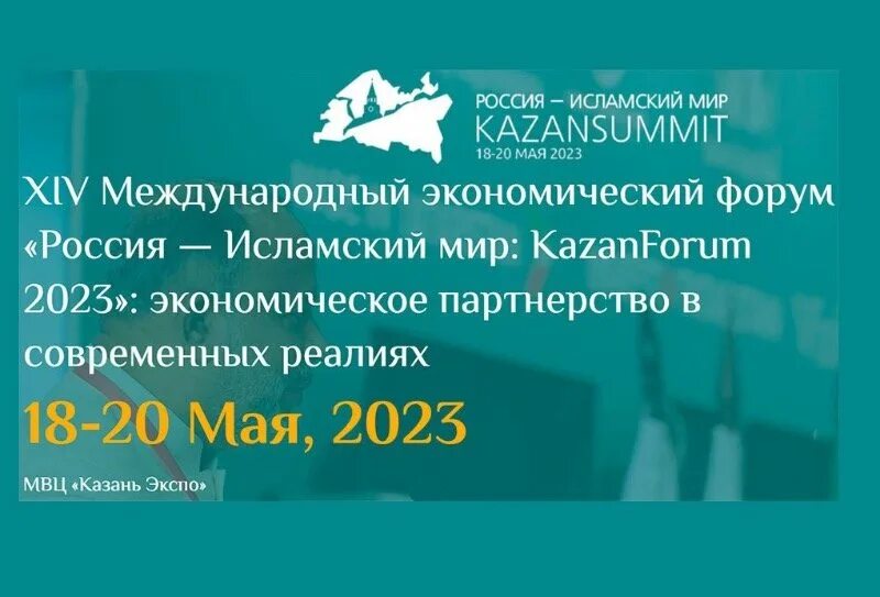 Исламский форум 2023. Казань форум 2023. Исламский мир казань. Исламский форум 2023. Исламский мир казань.