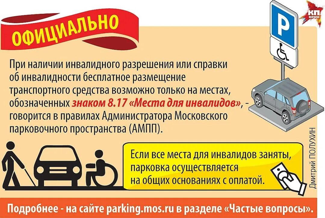 Можно ли инвалидам парковаться на платных. Парковка для инвалидов штраф. Штраф за парковку на месте для инвалидов. Парковка на месте для инвалидов штраф. Штраф место инвалида.