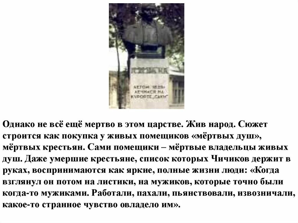 Смысл названия в мертвых крестьянах