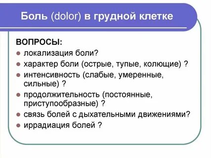 Большой боль вопрос