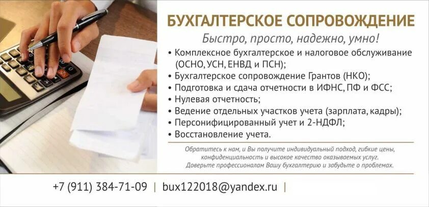 Телефон расчетной бухгалтерии. Направления бухгалтерских услуг. Бухгалтерские услуги в Москве и Московской области. Бухгалтерские услуги стоимость в месяц. Схема график бухгалтерских услуг.