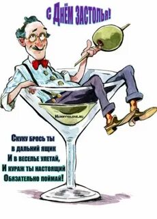 День суточного застолья 16 ноября