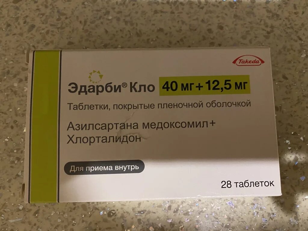 Эдарби кло какие бывают дозировки. Эдарби Кло 20 мг. Эдарби Кло 10. Эдарби-Кло 80мг +12.5мг. Эдарби Кло 80 25.