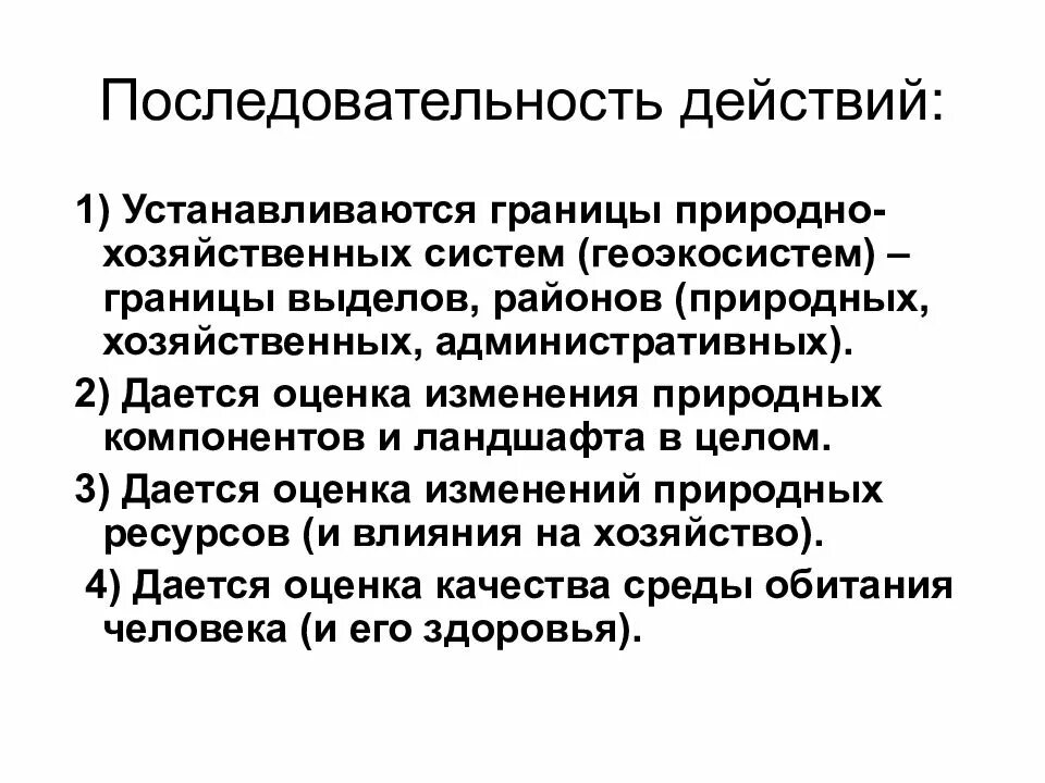 Природно-хозяйственные геосистемы. Как природно-хозяйственные системы. Установить границы. Природно хозяйственные системы