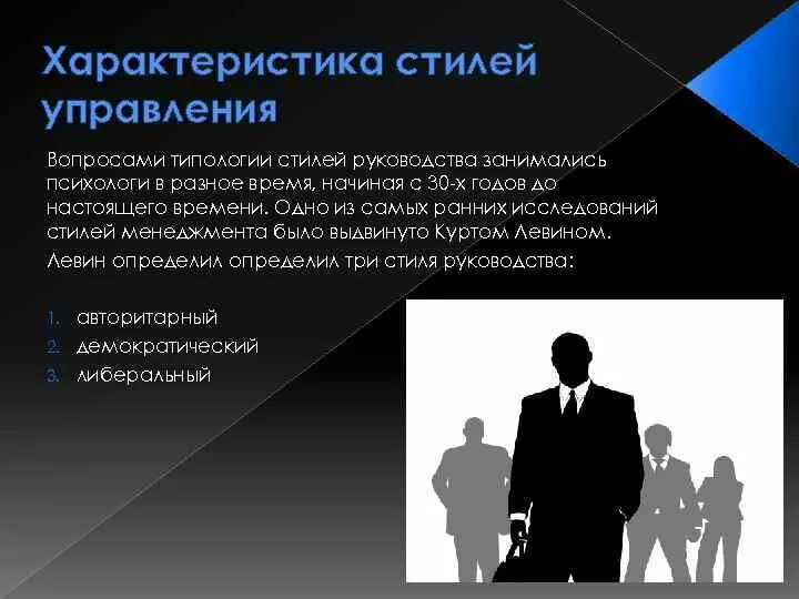 Стили управления в организации менеджмент. Управленческий стиль руководства. Стили руководства в менеджменте. Стили управления руководителя. Авторитарный стиль ситуация