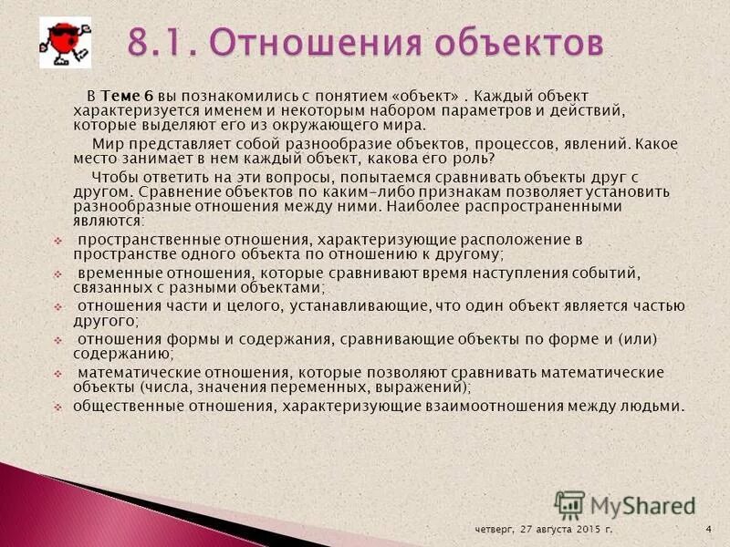 объект характеризующийся именем значением и типом. совокупность фактов и правил. информатика алгоритмы предметов. объект характеризующийся именем значением и типом. множество допустимых операций.