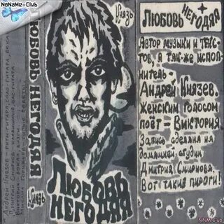 Любовь негодяя