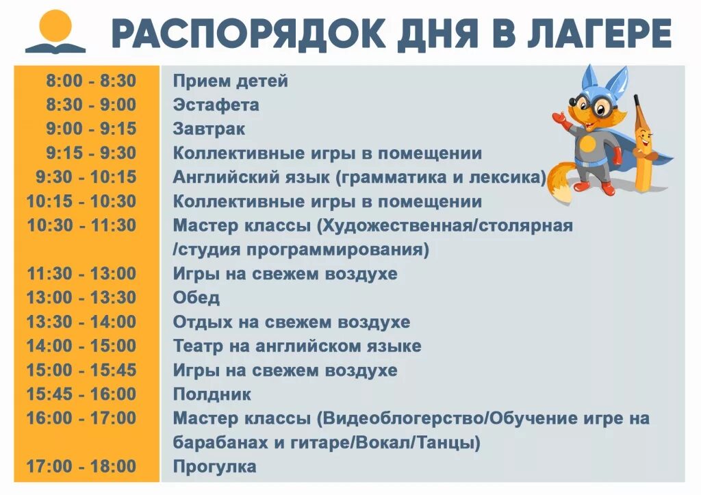 График дол. Расписание лагеря. Расписание дня в лагере. Расписчаниедня в Лангере. Расписание в детском лагере.