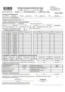 Получить 2 ндфл по больничному