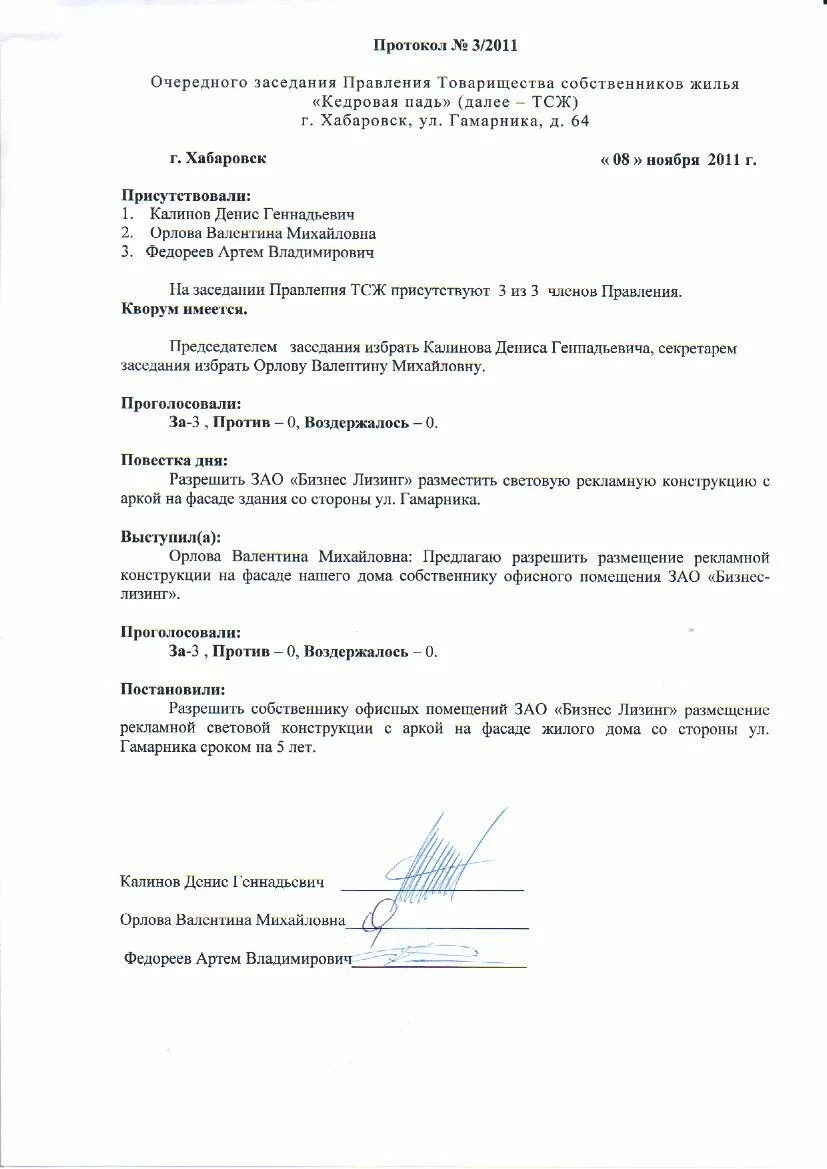 Как писать протокол собрания образец. Протокол собрания образец. пример протокола собрания. протокол совещания образец. протокол заседания образец.